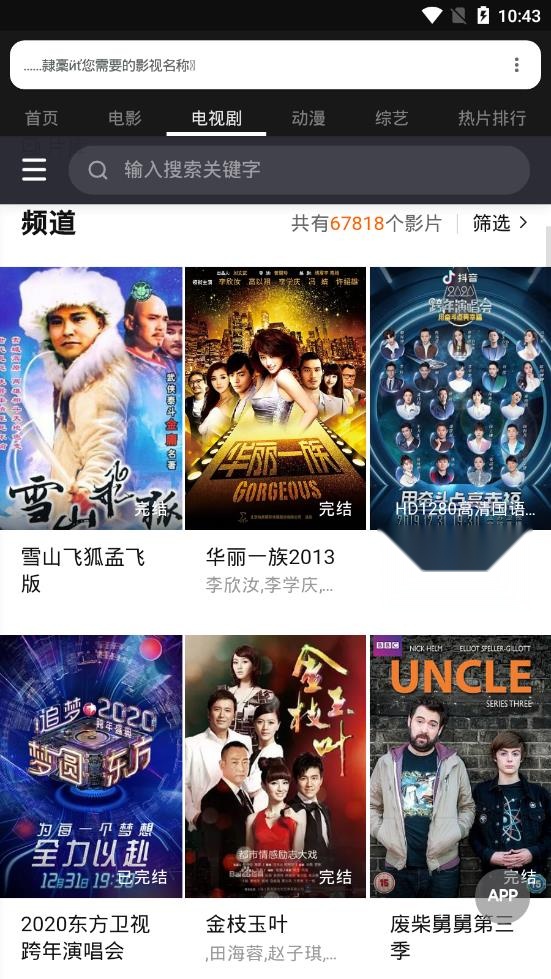 海螺影视安卓版图3