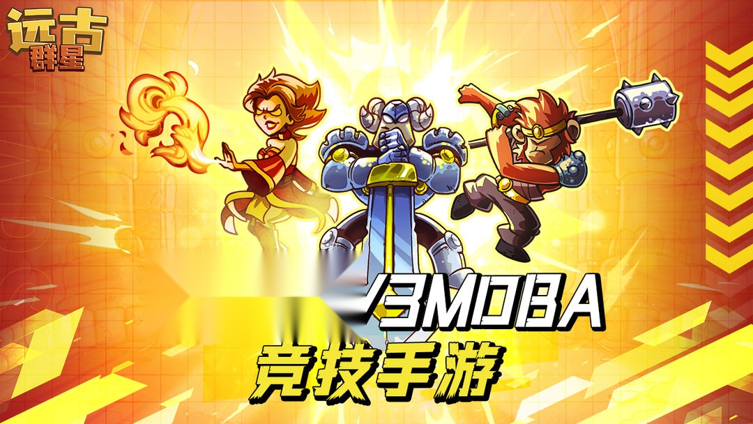 远古群星  游戏安装包