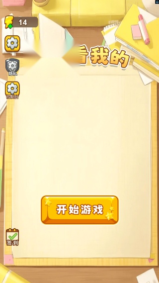 考试看我的 