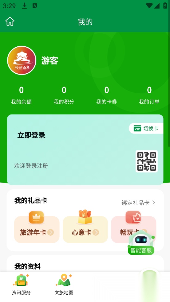 畅游西安 手机最新版