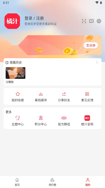 橘汁去广告版图2