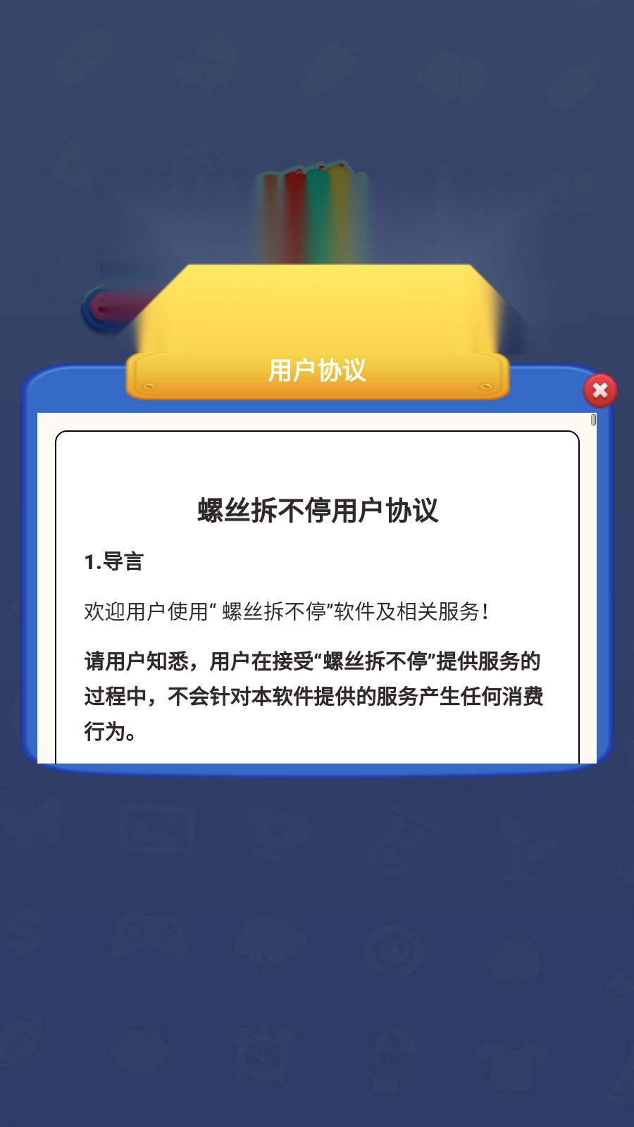 螺丝拆不停 安卓官方版