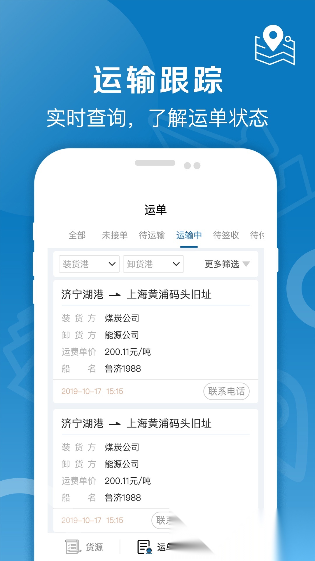 好运全程船运 