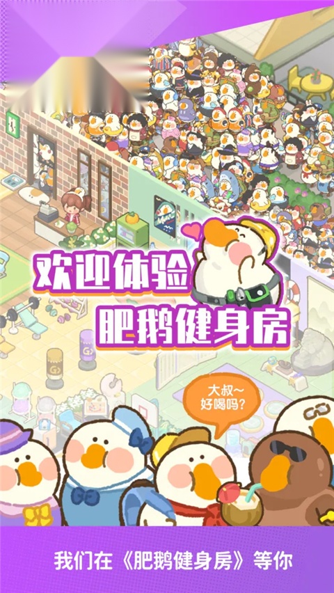 肥鹅健身房 直装版图3