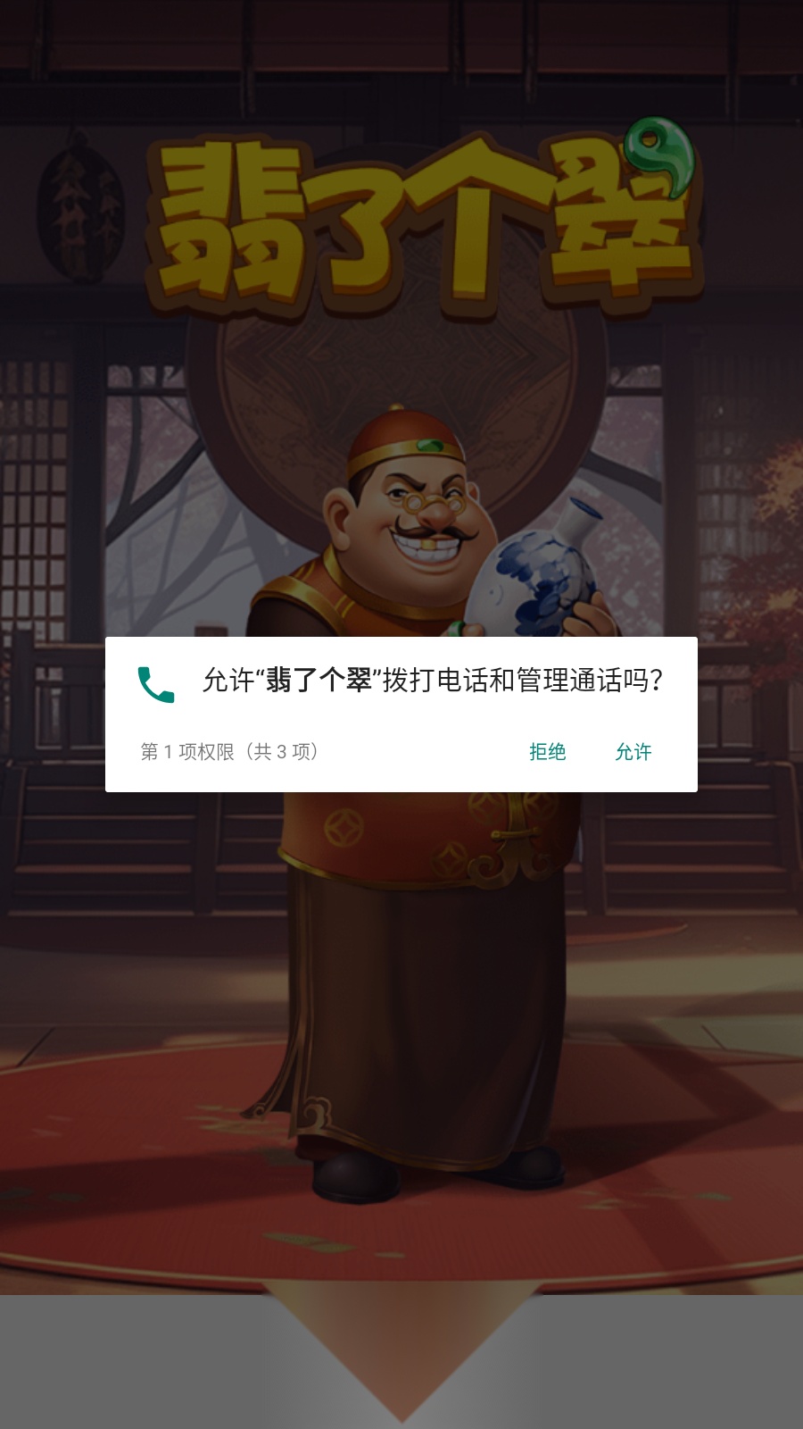 翡了个翠 游戏官方版