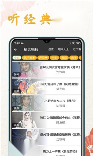 川剧迷正版(2)