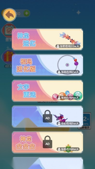 进化神龙永生小  最新免费版图1
