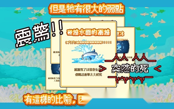 活下去曼波鱼 无广告版