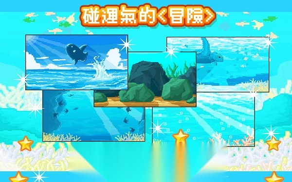 活下去曼波鱼 无广告版