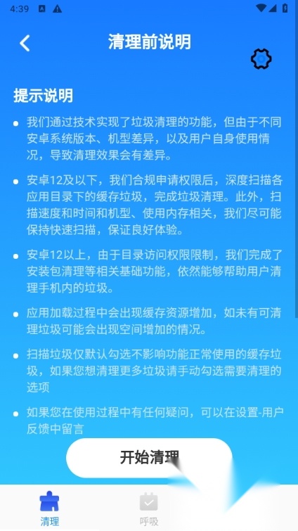 神速垃圾清理移动端版