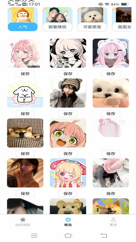 动态流光壁纸 直装版图3