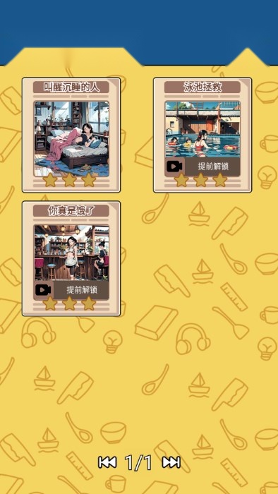 别故意找茬免广告获取奖励  原版图3