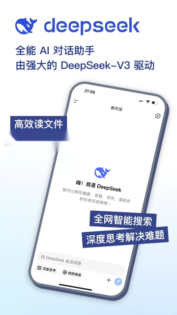 deepseek新模型客户端 移动端版