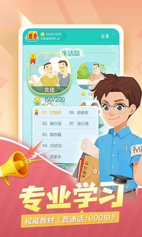 普通话小镇 官方版