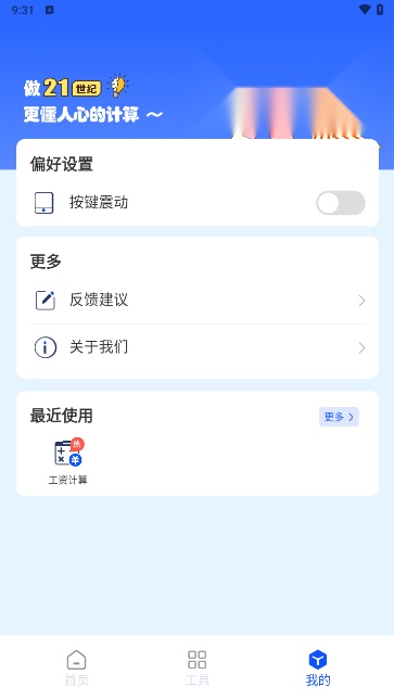 21世纪计算器安卓免费版