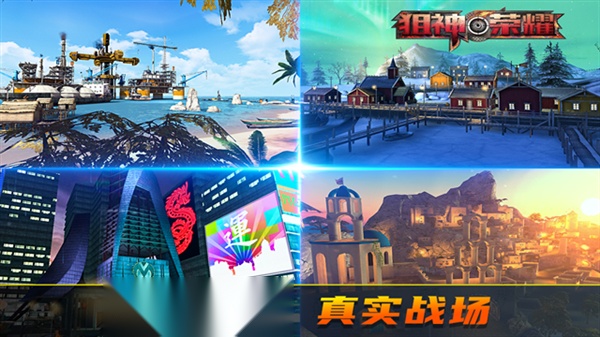 狙神荣耀 游戏官方版