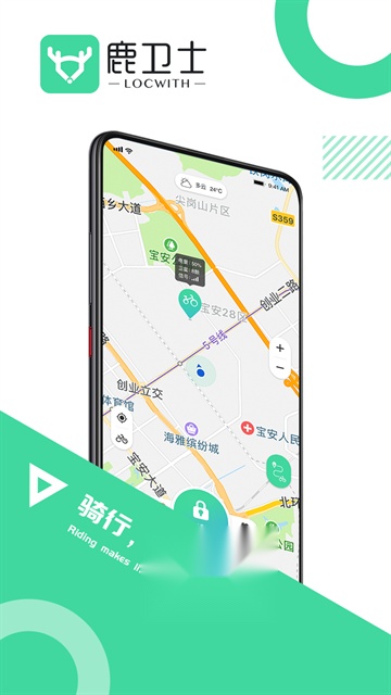 鹿卫士 手机版