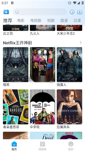 夜猫追剧本安卓直装版图1