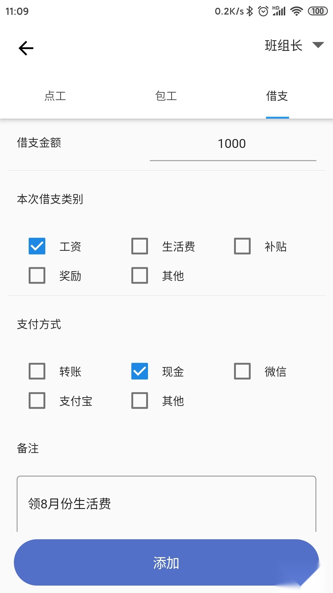 记工客户端 移动端版