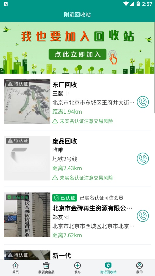 废品之家
