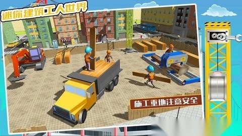 迷你建筑工人世界 游戏无广告版