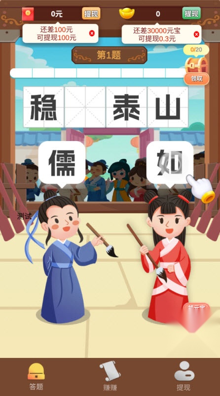 状元我能行 手机正版图3