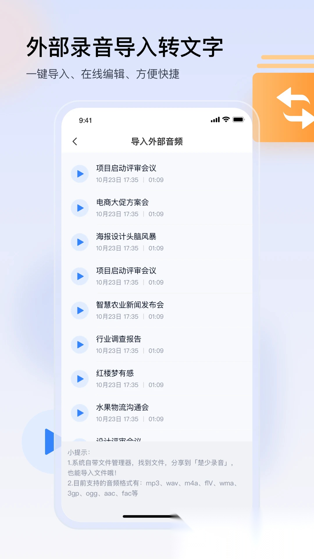 楚少录音mp3 
