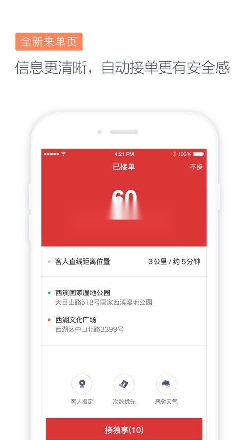 滴滴代驾司机 最新版