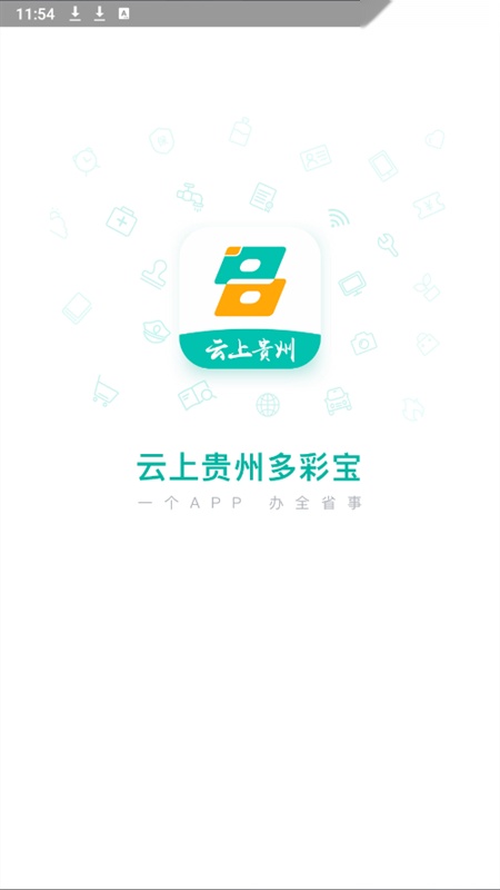 多彩宝云上贵州优化版