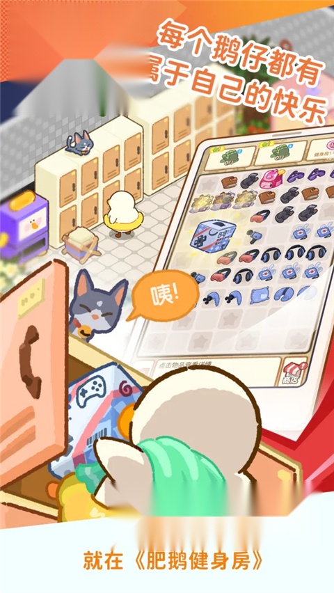 肥鹅健身房 直装版图2