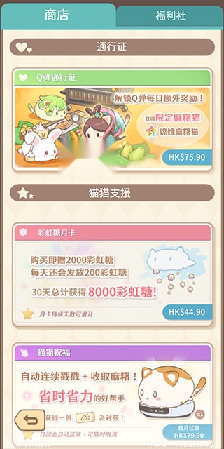 麻糬猫收藏游戏  手机版