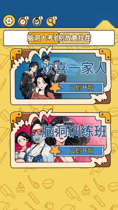 别故意找茬免广告获取奖励  原版图2