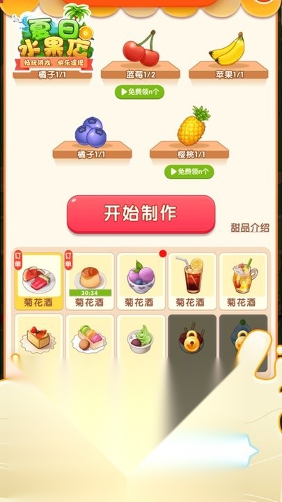 夏日水果店 (3)