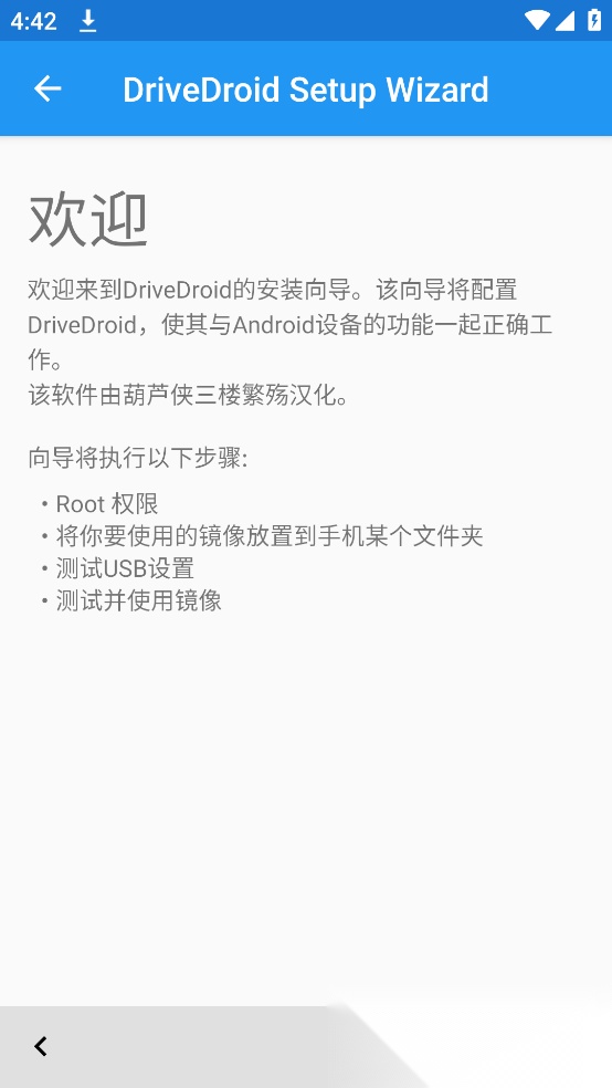 drivedroid 官方版