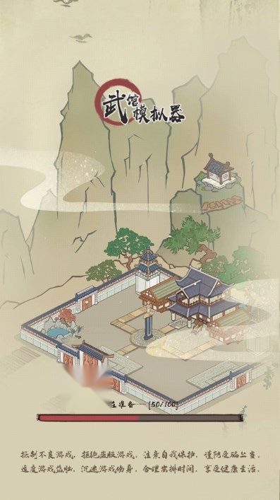 合成武馆模拟器免广告版