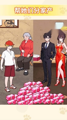 帮他分家产小  