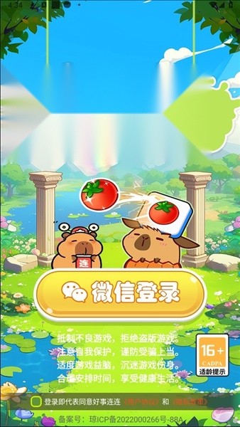 好事连连红包版(3)