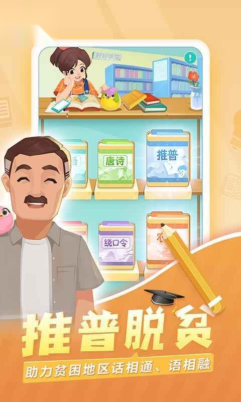 普通话小镇 官方版