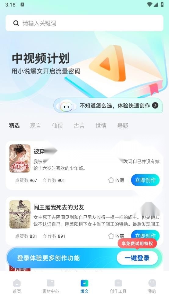 推文神器 无广告版