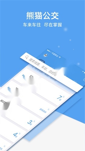 熊猫出行 免费版