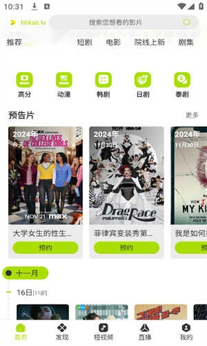 好好看影视 图2