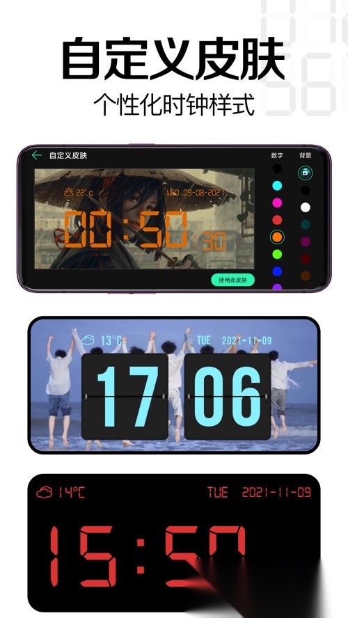 趣橙桌面时钟去广告简洁版