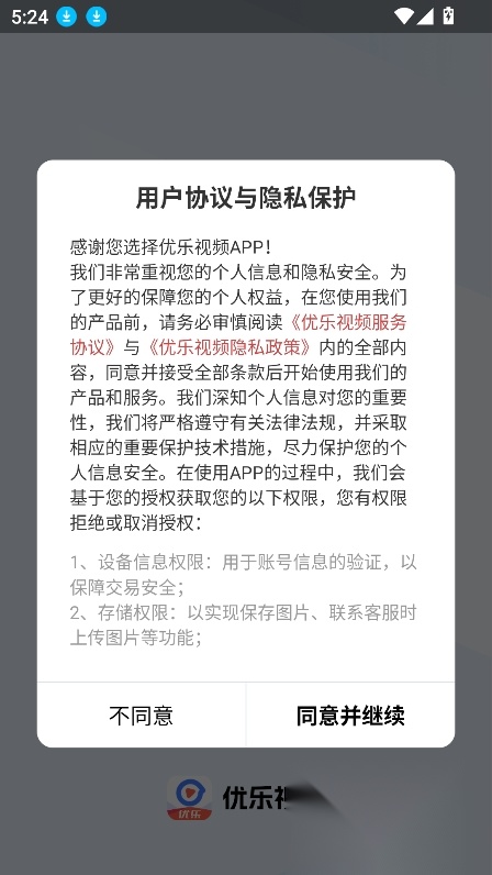 优乐视频短剧  客户端安卓直装版图3