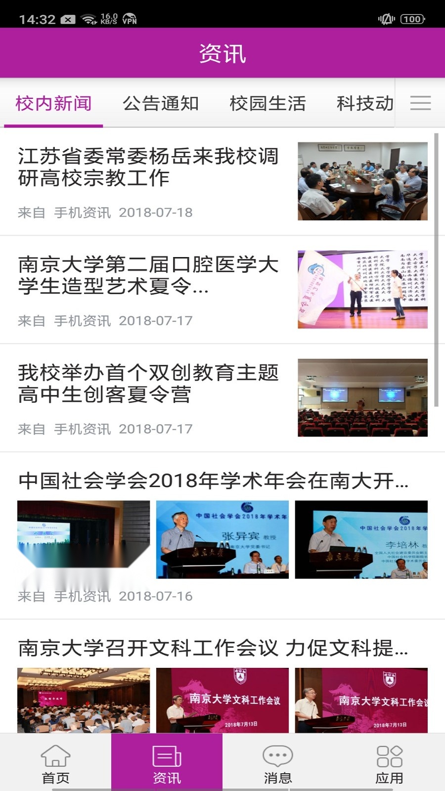 南京大学通用版