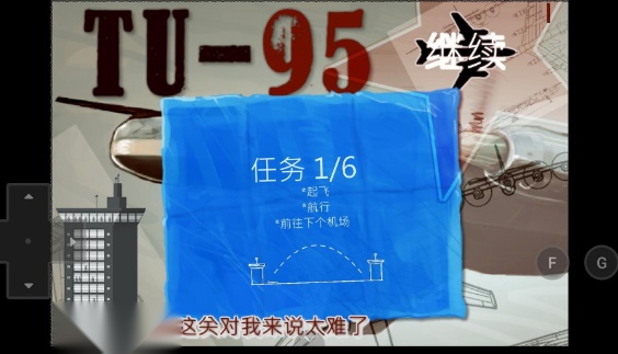 图95轰炸机Flash版