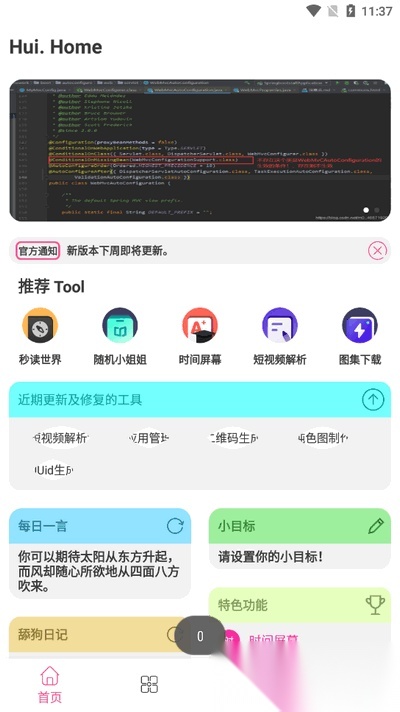 会点工具箱 手机版