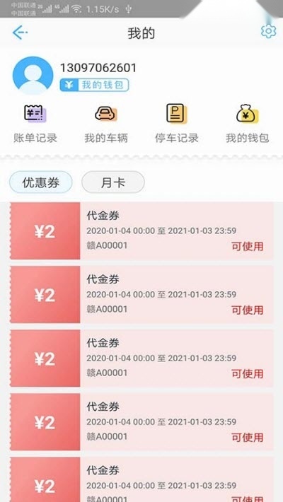 智优停官方正版