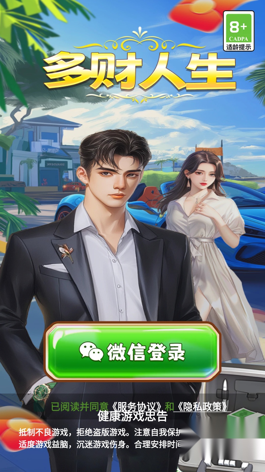 多财人生 直装版图3