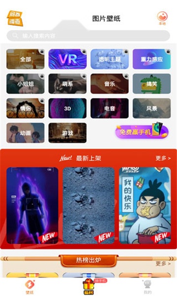 闪动壁纸图2