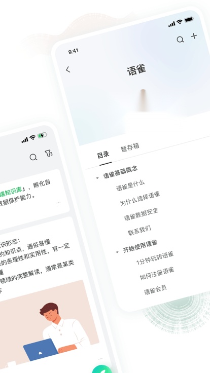 语雀 手机版